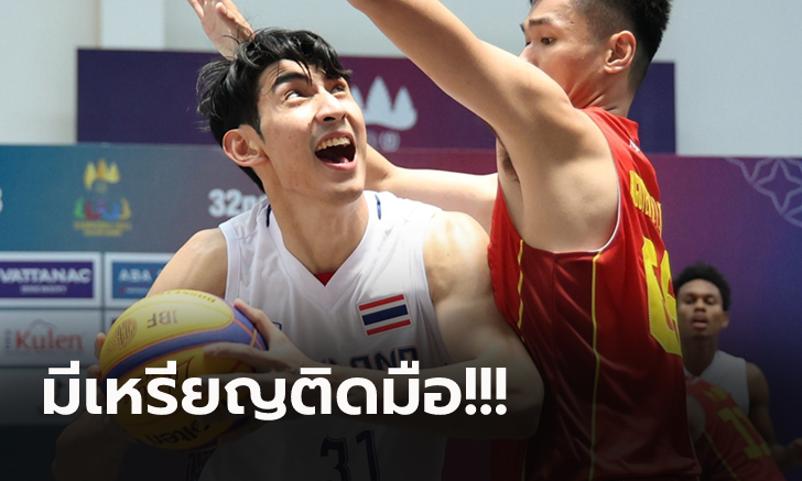 มาแรงท้ายเกม! ยัดห่วงไทย 3X3 แซง เวียดนาม คว้าชัยหยิบทองแดง ซีเกมส์ 2023