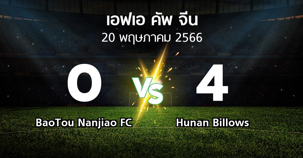 ผลบอล : BaoTou Nanjiao FC vs Hunan Billows (เอฟเอ-คัพ-จีน 2023)