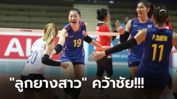 ไม่มีปัญหา! วอลเลย์บอลหญิงไทย เปิดหัวตบ อินโดนีเซีย 3-0 ศึกซีเกมส์ 2023