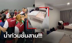 หนีจ้าละหวั่น! "นักแบดอินโดนีเซีย" โวยเจ้าภาพอยู่ไม่ได้หลังห้องพักซีเกมส์น้ำรั่ว (คลิป)