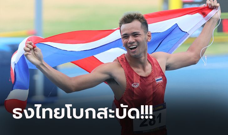 เบียดชัยเสี้ยววินาที! "ณัฐพล" นักวิ่งไทยแซงคว้าทองวิ่งข้ามรั้ว 110 เมตร ซีเกมส์
