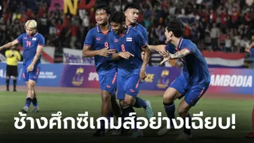 รัวเพิ่มท้ายเกม! ไทย ทุบ เมียนมา 3-0 ลิ่วชิงทองซีเกมส์ 2023