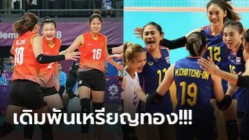 "ไทย VS เวียดนาม" : วอลเลย์บอลหญิง ซีเกมส์ 2023, เทียบสถิติ, ถ่ายทอดสด