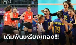 "ไทย VS เวียดนาม" : วอลเลย์บอลหญิง ซีเกมส์ 2023, เทียบสถิติ, ถ่ายทอดสด