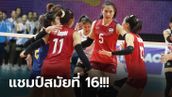 ป้องแชมป์ได้อีกสมัย! วอลเลย์บอลหญิง คว่ำ เวียดนาม 3-1 หยิบทองซีเกมส์
