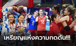 น้ำตาแห่งความสุข! ส่องบรรยากาศ "วอลเลย์บอลหญิง" ผงาดแชมป์ซีเกมส์ 2023 (ภาพ)