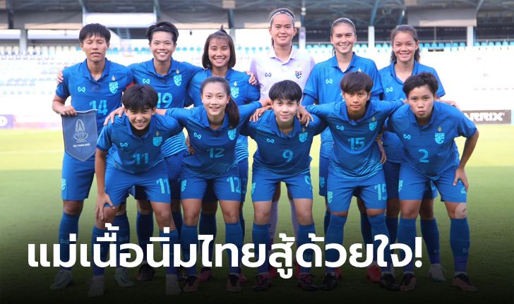 ตึงทั้งกลุ่ม! ชบาแก้ว ร่วมสาย จีน และ 2 เกาหลี คัดโอลิมปิก 2024