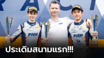 "นันทวุฒิ" นักขับดาวรุ่งไทย พา "ทีมพีเอชเอ็ม" เข้าที่หนึ่ง-สอง ศึกเอซีซีอาร์ ที่ออสเตรีย