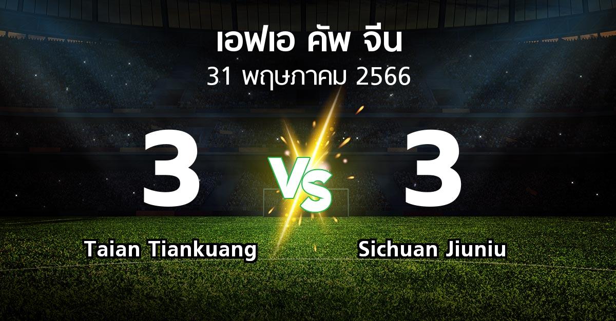 ผลบอล : Taian Tiankuang vs Sichuan Jiuniu (เอฟเอ-คัพ-จีน 2023)