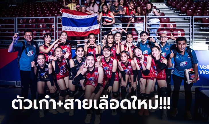 เปิดรายชื่อ! "สมาคมลูกยางไทย" ลงทะเบียน "30 นักตบสาวไทย" ลุยศึกเนชั่นส์ลีก 2023