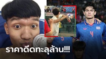คนแห่ขอซื้อเพียบ! "หนุ่มกัมพูชา" โชว์เก็บเหรียญซีเกมส์ของ "โจนาธาร" แข้งไทยได้ (ภาพ)