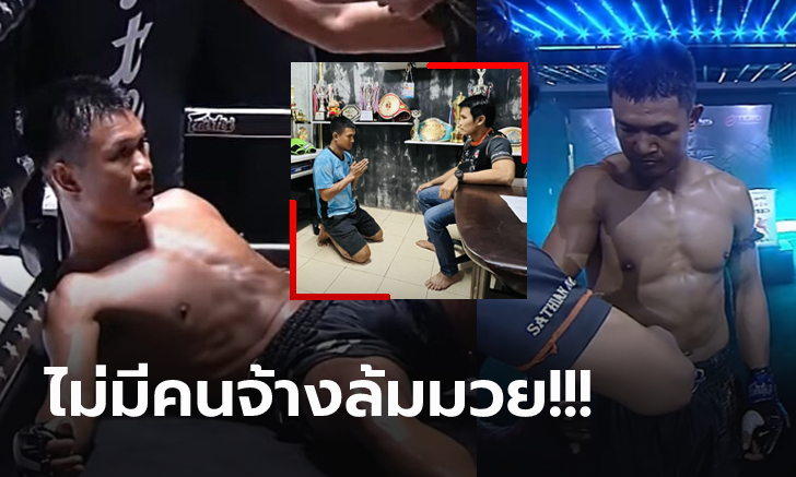 ยอมพูดแล้ว! "นารุโตะ" สารภาพสิ้นเหตุทิ้งตัวพ่ายน็อก "เคนดู" ศึกแฟร์เท็กซ์ ไฟต์ (คลิป)