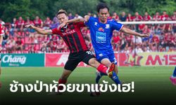 ไม่มีปัญหา! อุทัยธานี เอฟซี เฝ้ารังอัด คัสตอม ยูไนเต็ด 3-1 สกอร์รวม 5-2 ขึ้นชั้นไทยลีก 1