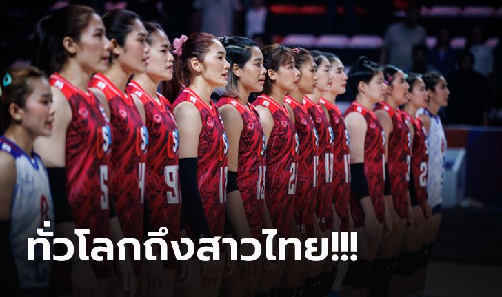 ประเดิมสนามทำอึ้ง! คอมเมนต์แฟนถึง "สาวไทย" หลังเกือบโค่น อิตาลี ศึกลูกยางเนชั่นส์ลีก