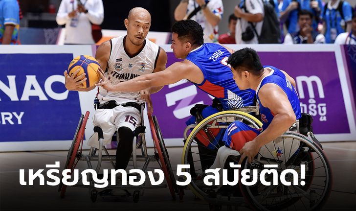 "ยัดห่วงหนุ่มไทย" สุดยอดชู๊ตดับ ฟิลิปปินส์ แชมป์ 3x3 ประเดิมทองแรกให้ทัพไทยในอาเซียนพาราเกมส์