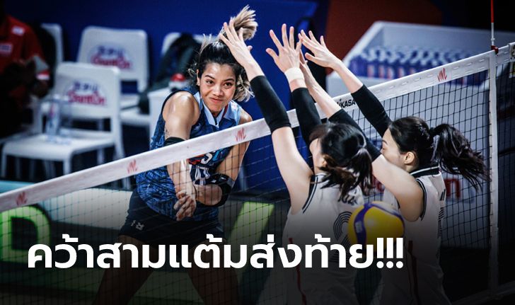 ลุ้นระทึก! "สาวไทย" ซิวชัยเหนือ เกาหลีใต้ ปิดฉากสนามแรก ลูกยางเนชั่นส์ลีก 2023