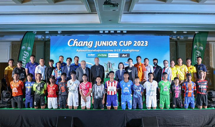 ศึก U-13 สานฝันสู่ประเทศอังกฤษ "Chang Junior Cup 2023" รอบชิงแชมป์ประเทศ เริ่ม 6 มิถุนายน