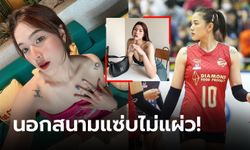 สวยวันสวยคืน! "แพตตี้" ลูกยางสาวไทยปล่อยความสดใสช่วงพักลีก (ภาพ)