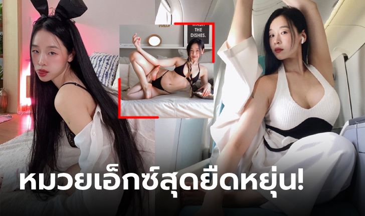 มีบางอย่างเปลี่ยนไป! ล่าสุดของ "ซังอา" เทพโยคะหน้านิ่งแดนกิมจิ (ภาพ)