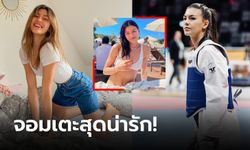 ยิ้มทีใจละลาย! เปิดวาร์ป "อันย่า ศุภรดา" เทควันโดดาวรุ่งทีมชาติเยอรมนีลูกครึ่งไทย (ภาพ)