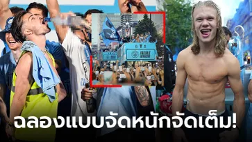 "กรีลิช" เมาปลิ้น, "ฮาลันด์" อย่างมัน! บรรยากาศฉลอง 3 แชมป์ของ แมนฯ ซิตี้ (ภาพ)