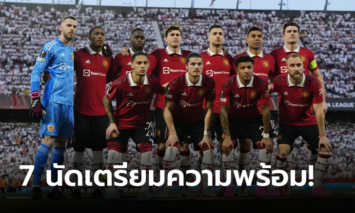 อัปเดตล่าสุด! แมนฯ ยูไนเต็ด ยืนยันโปรเเกรมพรีซีซันก่อนลุยฤดูกาล 2023/24