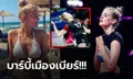 สาวไทยต้องระวัง! "ฮันนา" จอมเสิร์ฟสังหารแห่งทีมลูกยางเยอรมนี ในศึก VNL (ภาพ)