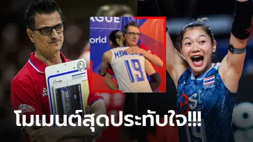 เฉลยคุยอะไรกัน? "โค้ชเซอร์เบีย" สวมกอด "ชัชชุอร" พร้อมพูดภาษาไทย 1 คำ (ภาพ)