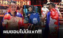 งานนี้ทัวร์ลงยับ! "กาก้า แป๊ะมีนบุรี" นักมวยเขมรโพสต์จุดยืนหลังมีคนไทยจ้างชก (ภาพ)