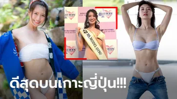 ได้คะแนนเต็มทุกข้อ! "ไอมิ" โมเดลฟิตเนสคว้าตำแหน่งสาวหุ่นดีสุดแห่งปี 2023 (ภาพ)