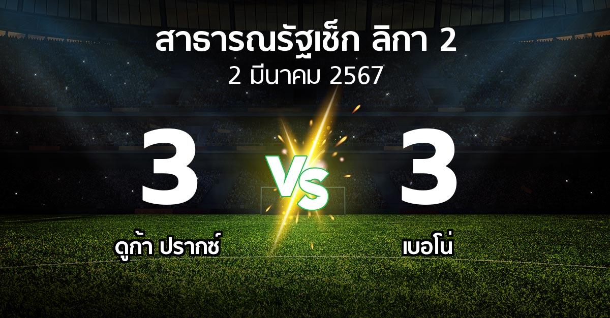 ผลบอล : ดูก้า ปรากซ์ vs เบอโน่ (สาธารณรัฐเช็ก-ลิกา-2 2023-2024)