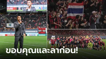 น้ำตาซึมทั้งสนาม! ชมกันชัดๆ "ชนาธิป" รัวภาษาญี่ปุ่นไฟแลบอำลาแฟนที่ซัปโปโร (คลิป)