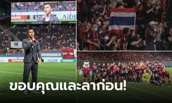 น้ำตาซึมทั้งสนาม! ชมกันชัดๆ "ชนาธิป" รัวภาษาญี่ปุ่นไฟแลบอำลาแฟนที่ซัปโปโร (คลิป)