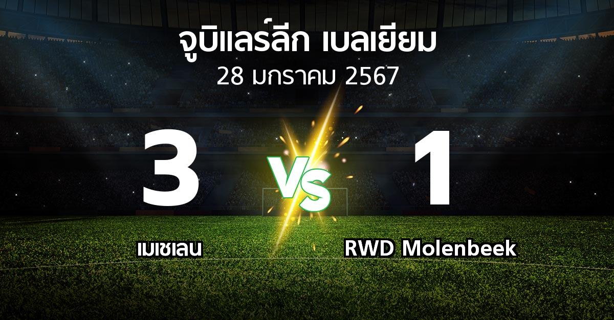 ผลบอล : เมเชเลน vs RWD Molenbeek (จูบิแลร์ลีก เบลเยียม 2023-2024)