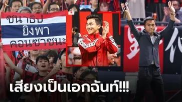 จากใจชาวญี่ปุ่นถึง "ชนาธิป" ดาวเตะทีมชาติไทยหลังอำลาเจลีกย้ายกลับบ้านเกิด