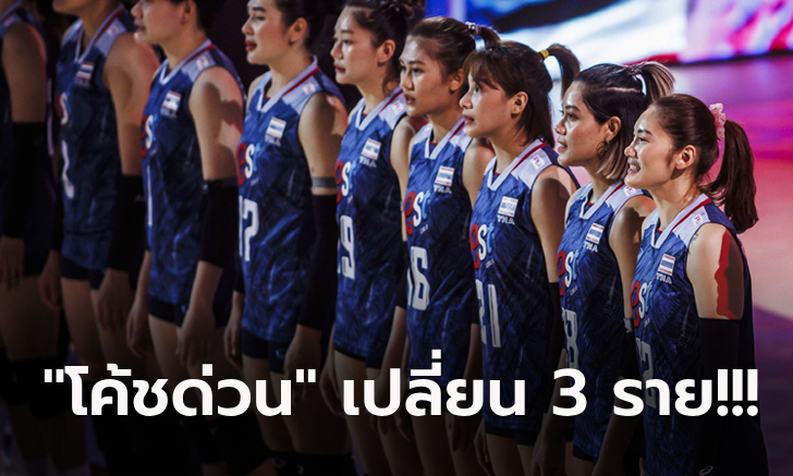แบโผรายชื่อ "14 ลูกยางสาวไทย" ลุยศึก วอลเลย์บอล เนชั่นส์ ลีก 2023 สัปดาห์สุดท้าย