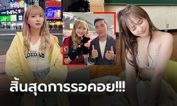 ฝันเป็นจริง! "โฮริ ชิออน" ไอดอลสาวได้เจอ "ชนาธิป" สมใจหลังรอคอยมา 7 ปี (ภาพ)