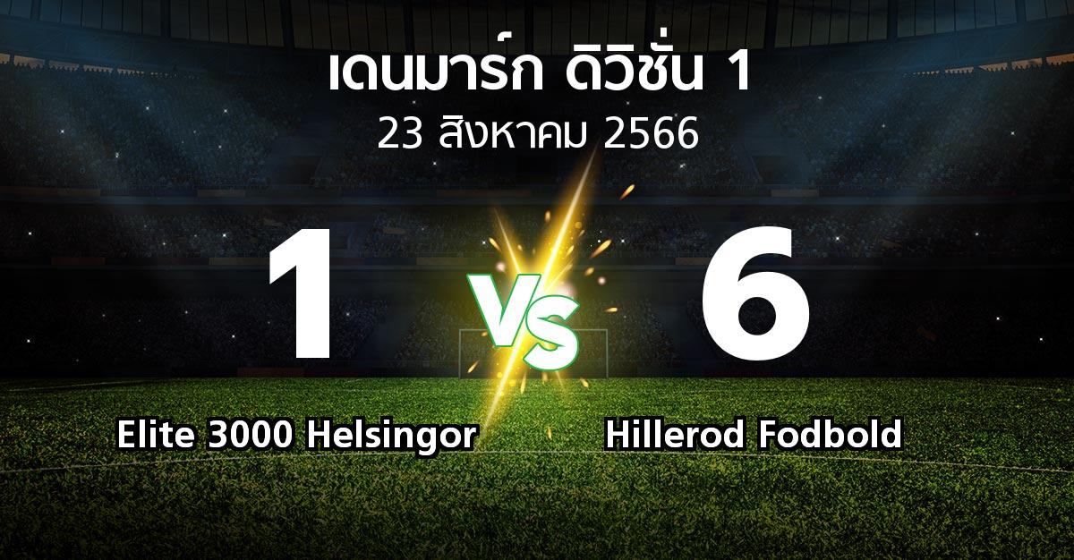 ผลบอล : Elite 3000 Helsingor vs Hillerod Fodbold (เดนมาร์ก-ดิวิชั่น-1 2023-2024)