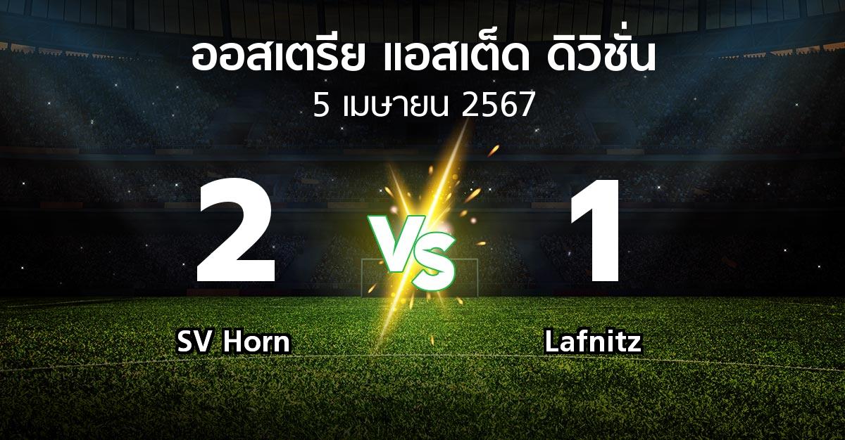 ผลบอล : SV Horn vs Lafnitz (ออสเตรีย-แอสเต็ด-ดิวิชั่น 2023-2024)