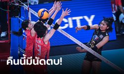 ไทย VS ญี่ปุ่น : วอลเลย์บอลหญิงเนชันส์ ลีก 2023, เทียบสถิติ, ถ่ายทอดสด