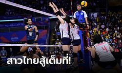 แกร่งเกินต้าน! ลูกยางสาวไทย พ่าย ญี่ปุ่น 0-3 เซต ศึก VNL สัปดาห์สาม นัดสาม