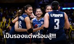 ไทย VS บราซิล : วอลเลย์บอลหญิง เนชั่นส์ลีก 2023, เทียบสถิติ, ถ่ายทอดสด