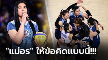 ก่อนเกมคืนนี้! "อรอุมา" โพสต์ให้กำลังใจรุ่นน้องทีมชาติก่อนเจอ บราซิล ศึก VNL (ภาพ)