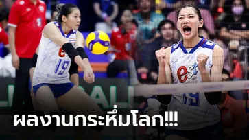 หนึ่งเดียวจากเอเชีย! "ชัชชุอร" ลูกยางสาวไทยคว้ารับเสิร์ฟยอดเยี่ยมเนชั่นส์ลีก 2023 (ภาพ)