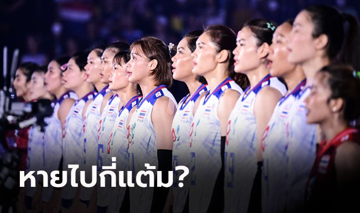 จบภารกิจเนชั่นส์ลีก! "วอลเลย์บอลสาวไทย" อยู่ตรงไหนในเวทีโลก และเอเชีย (ภาพ)