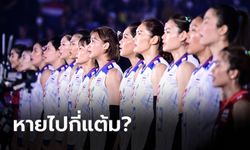 จบภารกิจเนชั่นส์ลีก! "วอลเลย์บอลสาวไทย" อยู่ตรงไหนในเวทีโลก และเอเชีย (ภาพ)