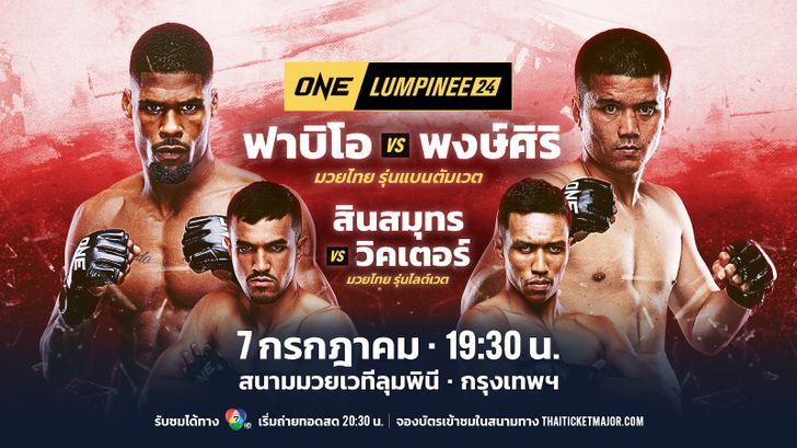 artwork-one-lumpinee-24[1]