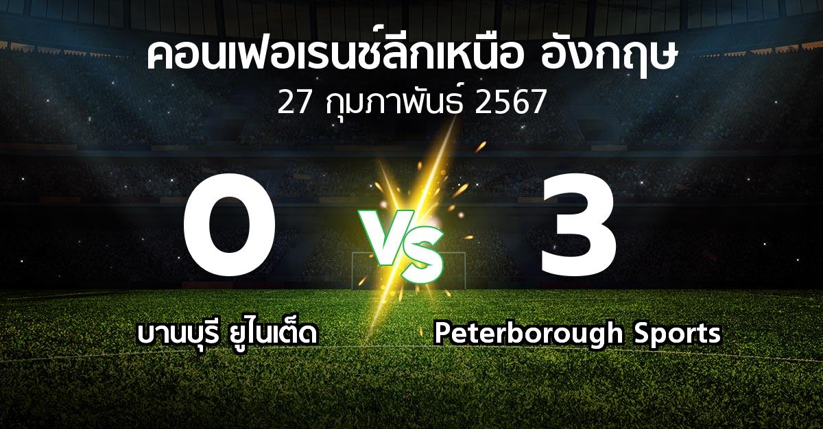 ผลบอล : บานบุรี ยูไนเต็ด vs Peterborough Sports (คอนเฟอเรนช์ลีกเหนืออังกฤษ 2023-2024)