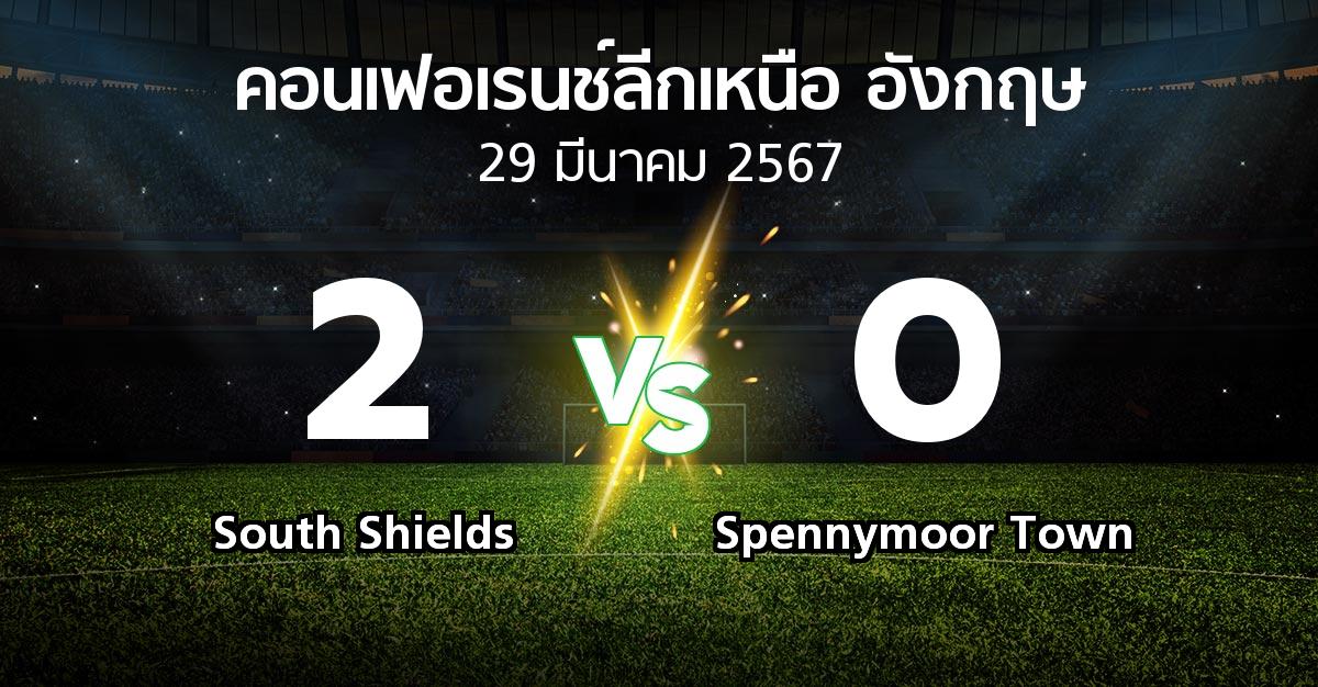 ผลบอล : South Shields vs Spennymoor Town (คอนเฟอเรนช์ลีกเหนืออังกฤษ 2023-2024)