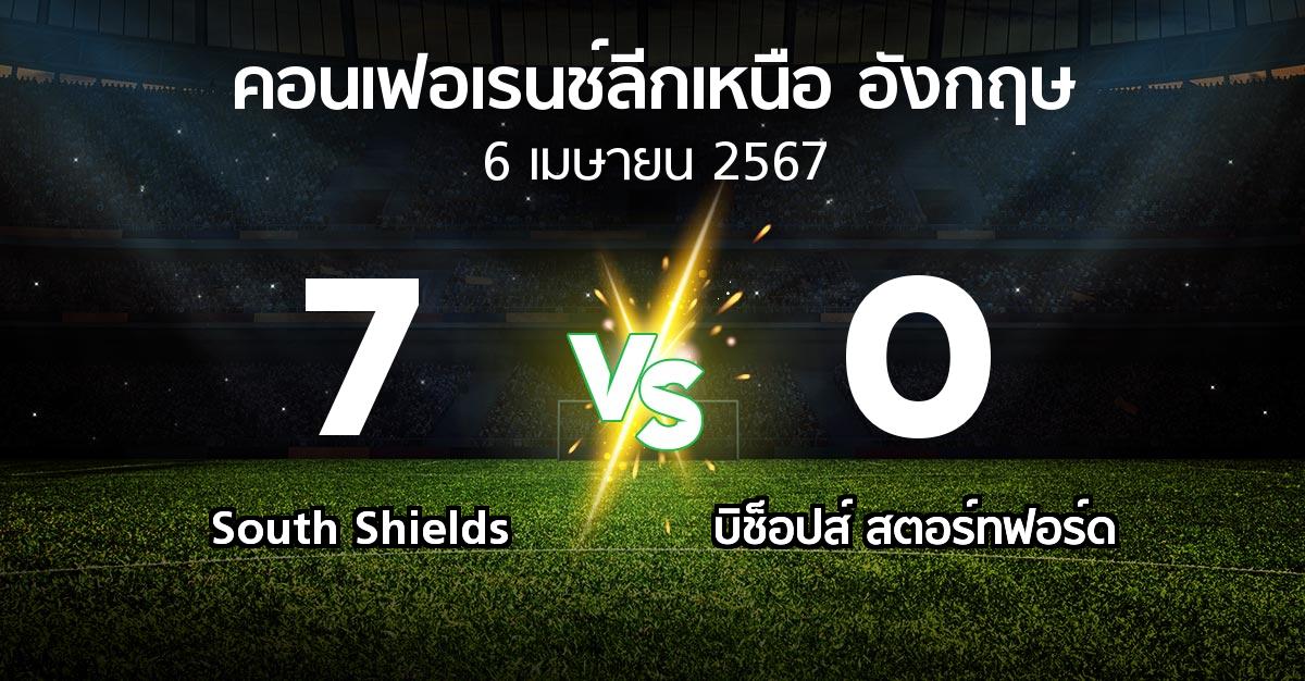 ผลบอล : South Shields vs บิช็อปส์ สตอร์ทฟอร์ด (คอนเฟอเรนช์ลีกเหนืออังกฤษ 2023-2024)